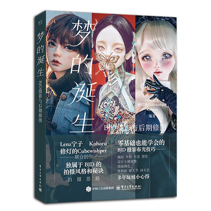 夢の誕生：球体関節人形（BJD）の写真撮影とポストプロダクシ - Photography Award のレビューと価格